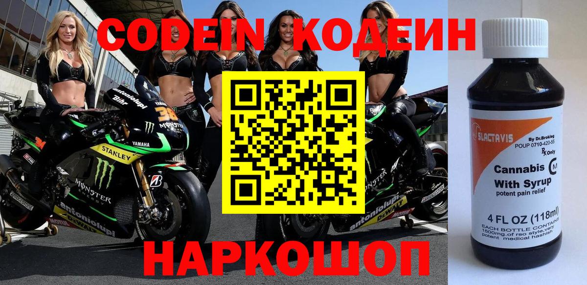 Кодеиновый сироп Lean напиток Lean (лин) Хабаровск