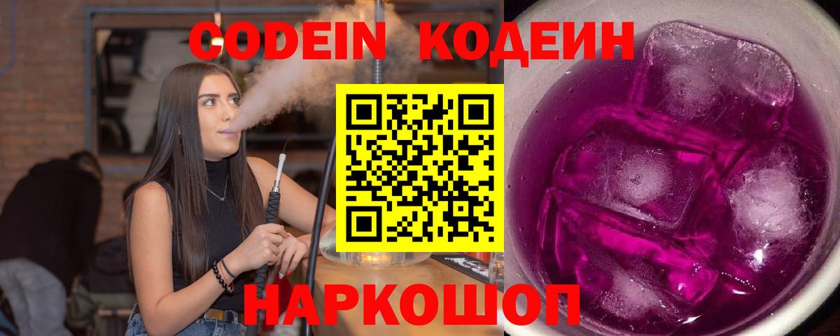 Хабаровск  Codein Purple Drank  Вход с VPN  Кодеиновый сироп Lean Purple Drank 