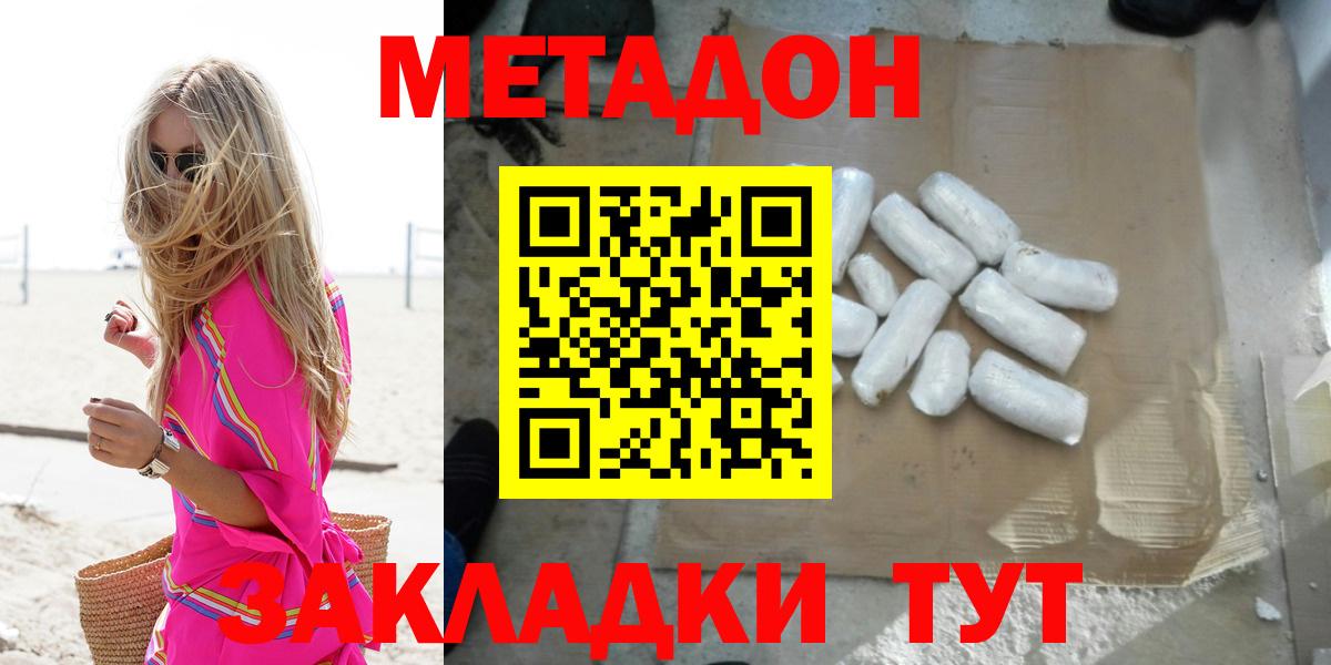 МЕТАДОН VHQ Хабаровск