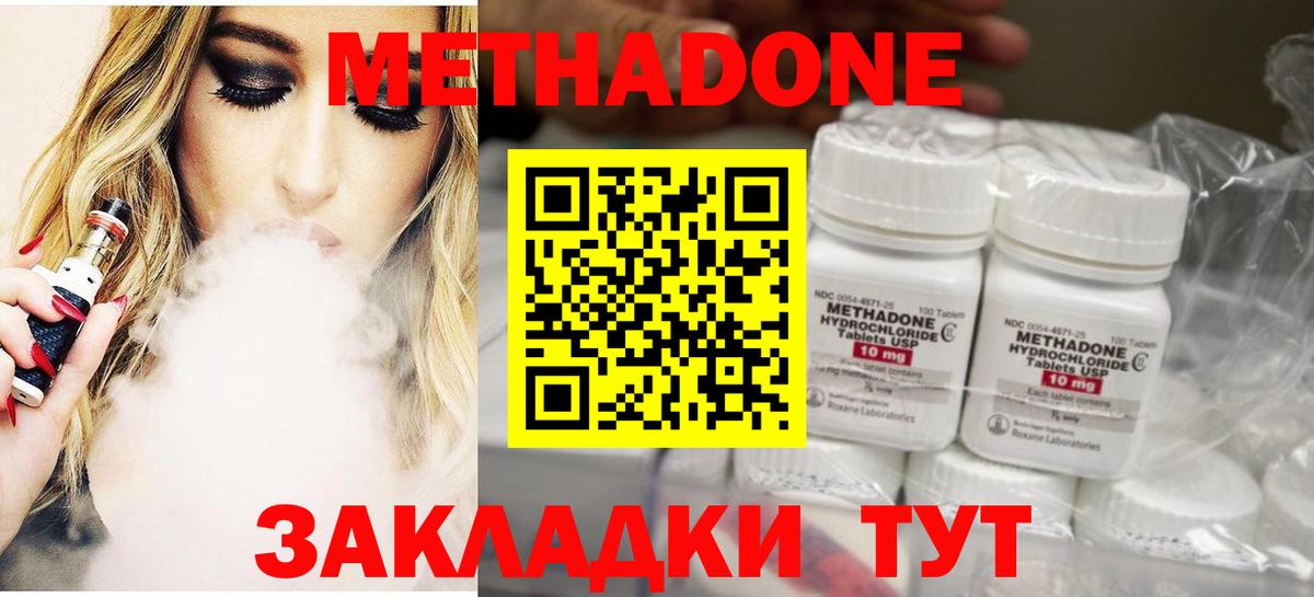 Метадон methadone  МЕТАДОН кристалл  Хабаровск  Вход с VPN 